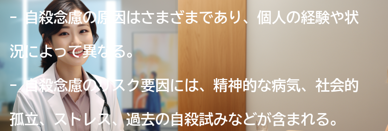 自殺念慮の原因とリスク要因の要点まとめ