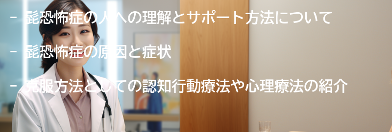 髭恐怖症の人への理解とサポート方法の要点まとめ