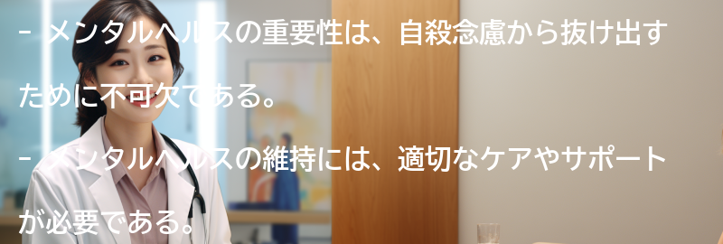 メンタルヘルスの重要性とはの要点まとめ