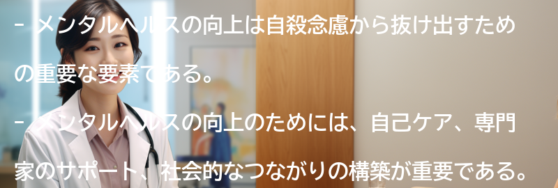 メンタルヘルスの向上のためにできることの要点まとめ