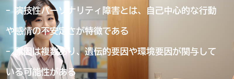 演技性パーソナリティ障害に関するよくある質問と回答の要点まとめ