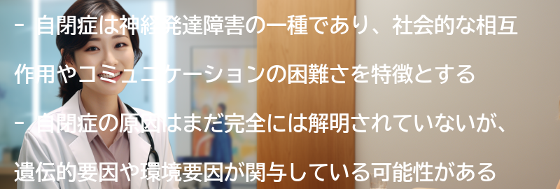 自閉症とは何か？-の要点まとめ
