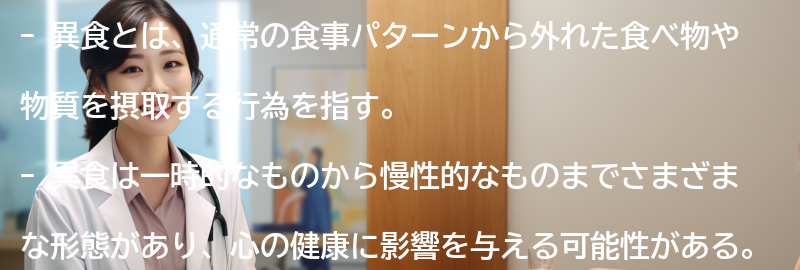 異食とは何か？-の要点まとめ