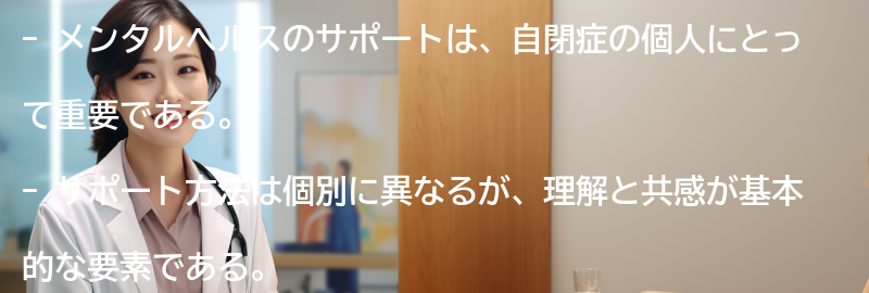 メンタルヘルスのサポート方法-の要点まとめ