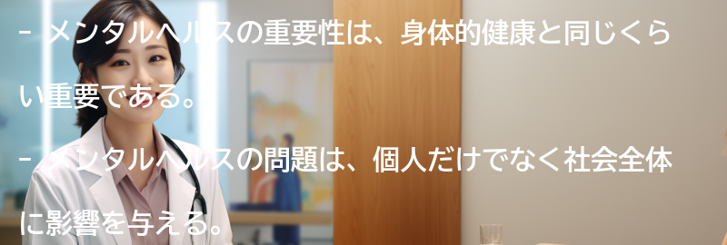 メンタルヘルスの重要性の要点まとめ