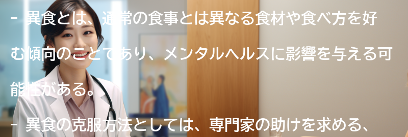 異食の克服方法-の要点まとめ
