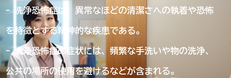 洗浄恐怖症の症状とは？の要点まとめ