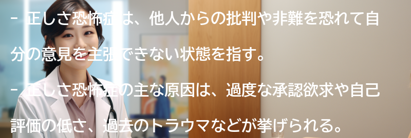 正しさ恐怖症の主な原因の要点まとめ