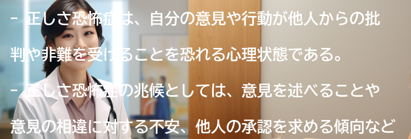 正しさ恐怖症の兆候と症状の要点まとめ