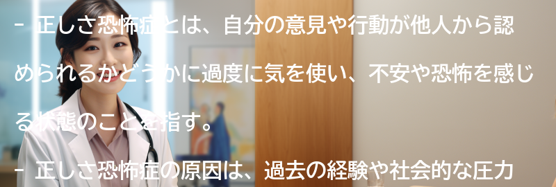 正しさ恐怖症の克服方法の要点まとめ