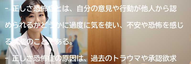 正しさ恐怖症を克服するための具体的なアクションプランの要点まとめ