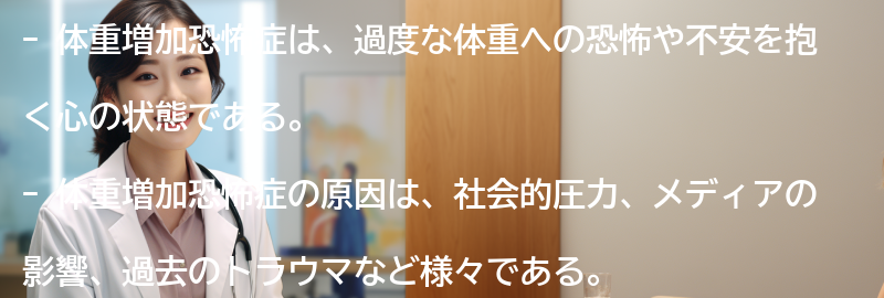 体重増加恐怖症の克服方法の要点まとめ