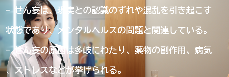 せん妄とは何か？の要点まとめ