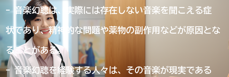 音楽幻聴とは何か？の要点まとめ
