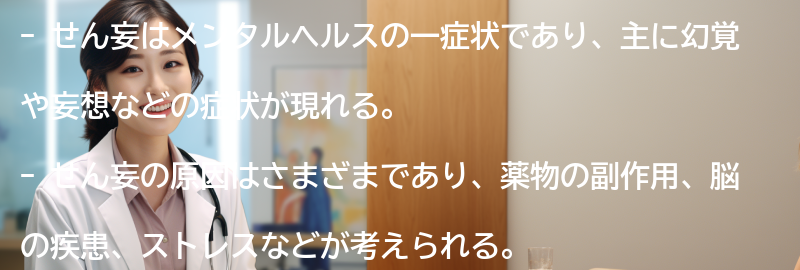 せん妄の主な症状と原因の要点まとめ
