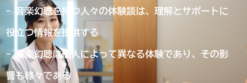 音楽幻聴を持つ人々の体験談の要点まとめ