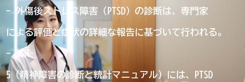 外傷後ストレス障害の診断方法とは？の要点まとめ