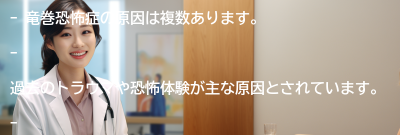 竜巻恐怖症の原因は何ですか？の要点まとめ
