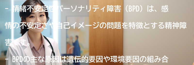 情緒不安定性パーソナリティ障害に関するよくある質問と回答の要点まとめ