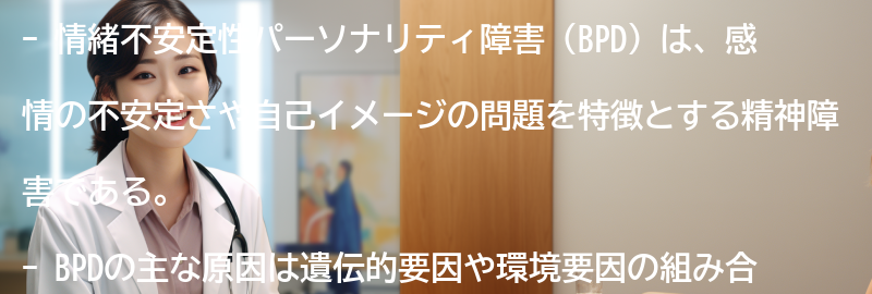 情緒不安定性パーソナリティ障害の克服に向けた希望と支援のメッセージの要点まとめ