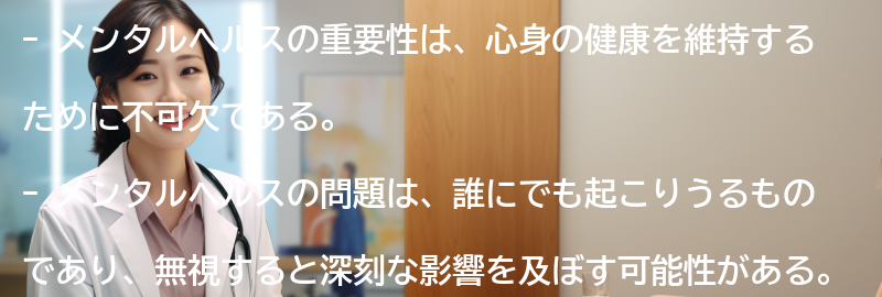 メンタルヘルスの重要性とは？の要点まとめ