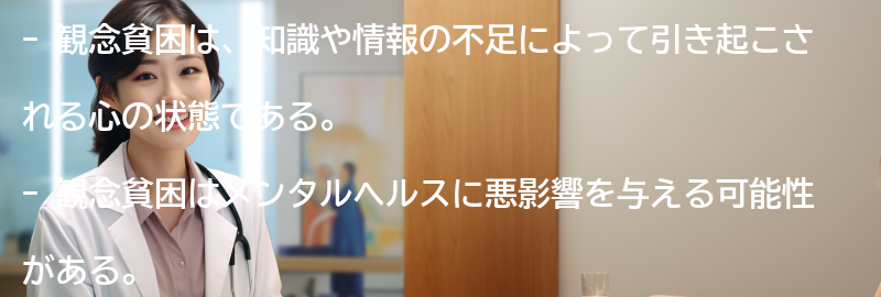 観念貧困とはの要点まとめ