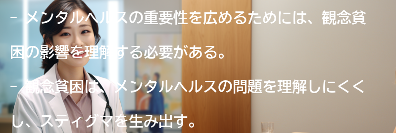メンタルヘルスの重要性を広めるための取り組みの要点まとめ