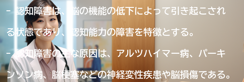 認知障害とは何ですか？の要点まとめ