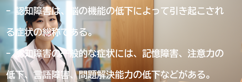 認知障害の一般的な症状とは？の要点まとめ