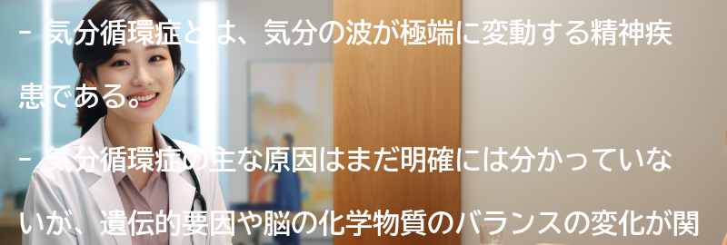 気分循環症と共に生きるためのヒントとアドバイスの要点まとめ