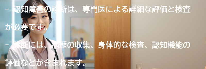 認知障害の診断方法とは？の要点まとめ