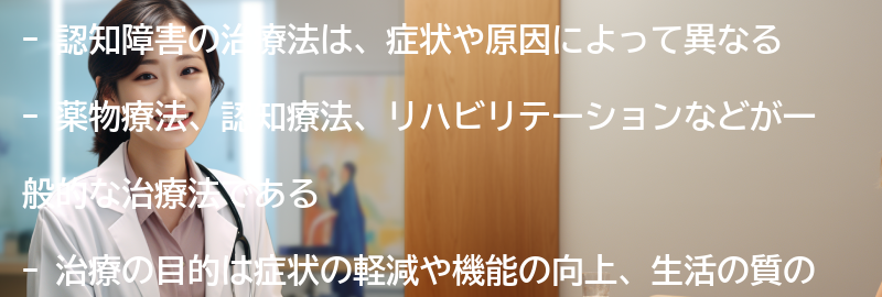 認知障害の治療法とは？の要点まとめ
