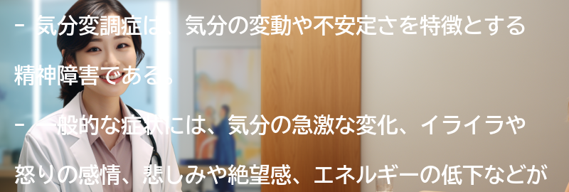 気分変調症の一般的な症状とは？の要点まとめ