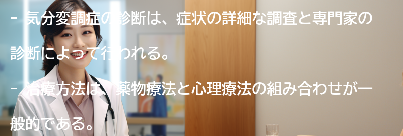 気分変調症の診断と治療方法についての要点まとめ