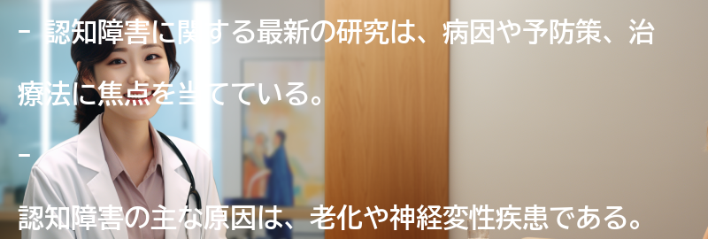 認知障害に関する最新の研究とは？の要点まとめ