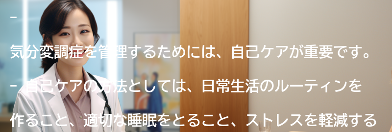 気分変調症を管理するための自己ケアの方法の要点まとめ