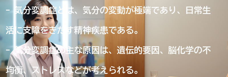 気分変調症に関するよくある質問と回答の要点まとめ