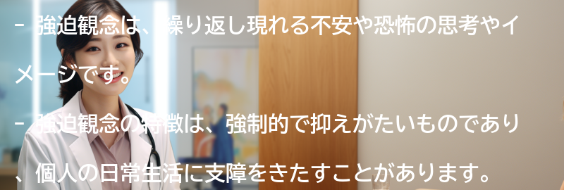 強迫観念の特徴と症状の要点まとめ