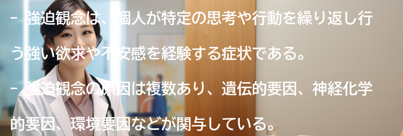 強迫観念の原因とリスク要因の要点まとめ