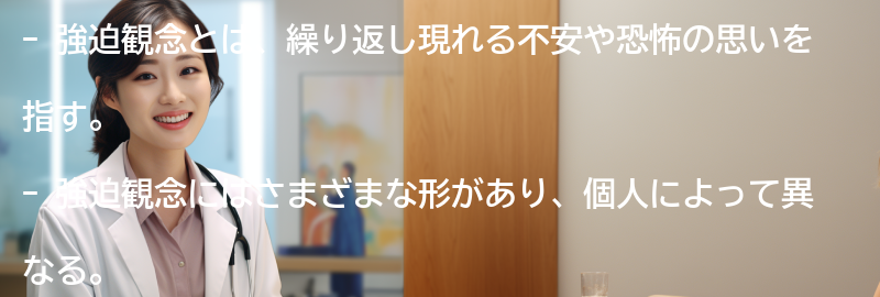 強迫観念との付き合い方の要点まとめ