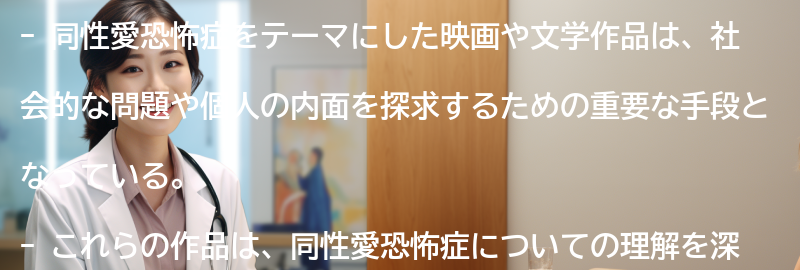 同性愛恐怖症をテーマにした映画や文学作品の紹介の要点まとめ