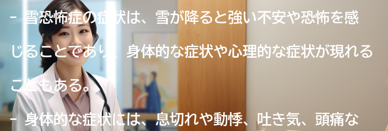雪恐怖症の症状とは？の要点まとめ
