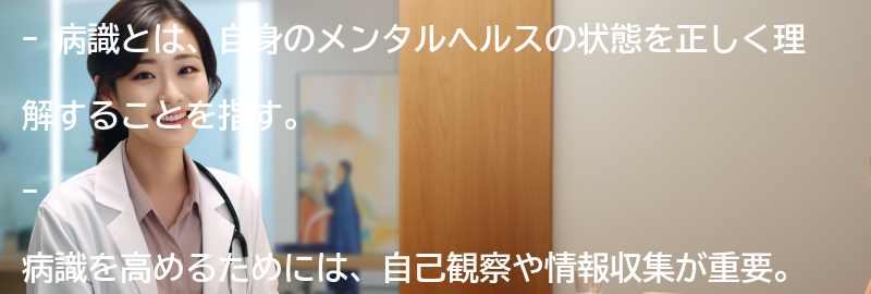 病識を高めるための方法とアプローチの要点まとめ