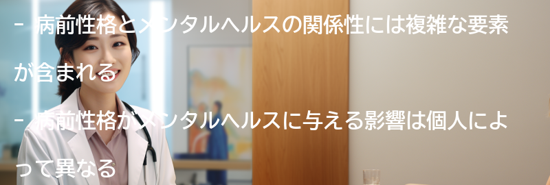 病前性格がメンタルヘルスに与える影響とは？の要点まとめ