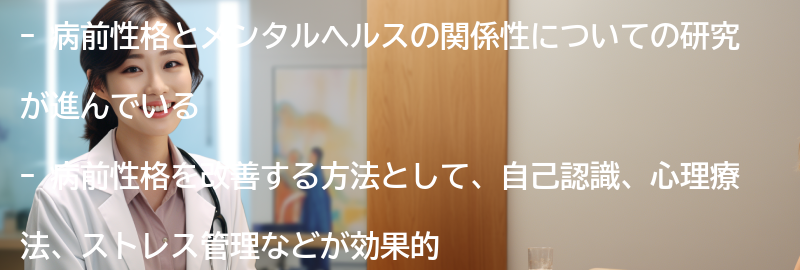 病前性格を改善する方法とメンタルヘルスの向上の要点まとめ
