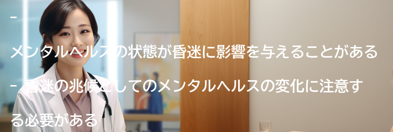 メンタルヘルスと昏迷の関係の要点まとめ