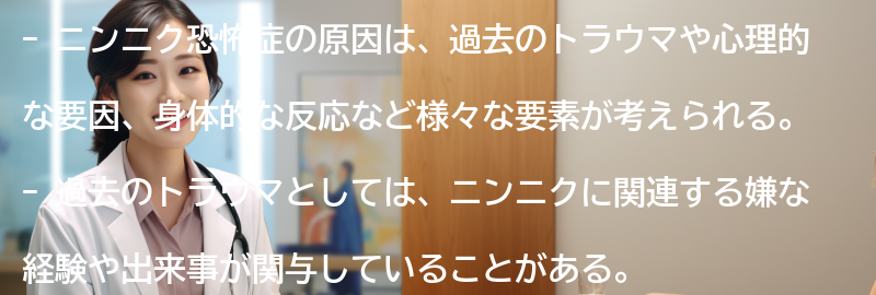 ニンニク恐怖症の原因とは?の要点まとめ