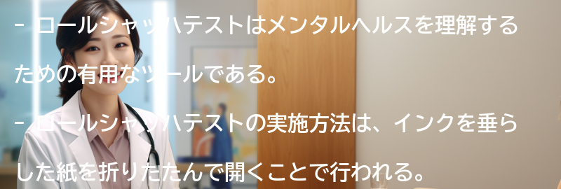 ロールシャッハテストの実施方法と解釈の要点まとめ