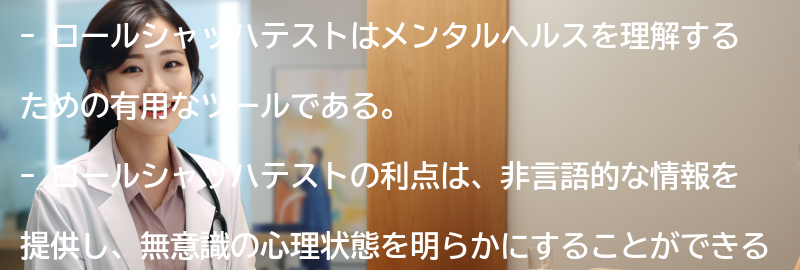ロールシャッハテストの利点と制限の要点まとめ