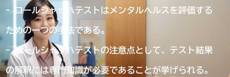 ロールシャッハテストの注意点と倫理的な考慮事項の要点まとめ